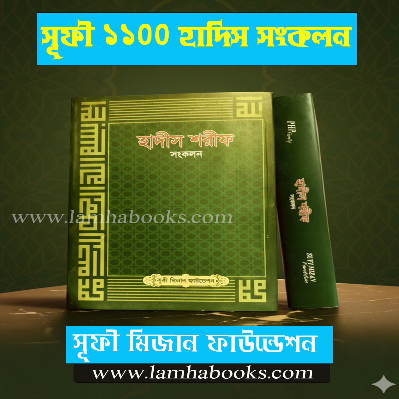 হাদিস শরীফ সংকলন